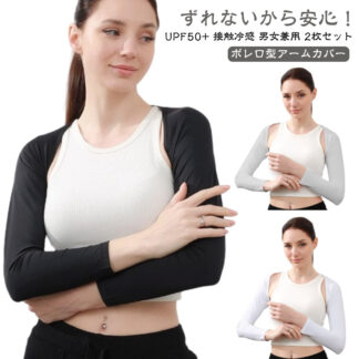 2枚セット UPF50+ アームカバー 接触冷感 冷感アームカバー メンズ ずれないアームカバー UVカット ゴルフ レディース 指穴付きアームカバー ロング スマホ 対応 指なし 手袋