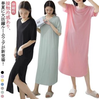 パジャマ 寝間着 夏 半袖 ルームウェア レディース 涼しい 部屋着 Vネック 接触冷感 寝巻き tシャツ ロンＴ ワンピース ロング丈 ミモレ 丈 マキシ 裾スリット サイド ス リブ
