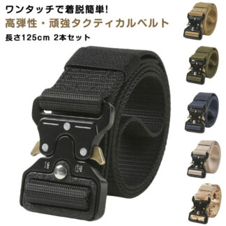 2本セット メンズ ザバゲー ワンタッチベルト ミリタリー タクティカルベルト ナイロンベルト ホルスター バックル コブラバックルベルト ポーチ 装備 作業用 サバイバルゲー 作業ベルト