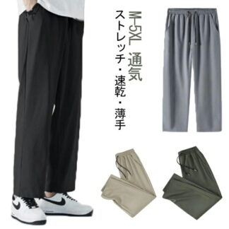 ストレッチパンツ 大きいサイズ ボトムス アイスシルクパンツ 涼しい 秋服 ロングパンツ 薄手 黒 カジュアルパンツ 伸縮 パンツ ズボン 通気 ゆったり 夏 春服 uvカット