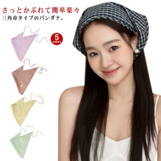 バンダナ 春 チェック かわいい 秋 可愛い バブーシュカ アクセサリー 三角巾 ヘアバンド 夏 ヘアアレンジ レトロ 紫外線対策 レディース 小顔効果 カジュアル ガールズ 子供 シンプル