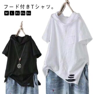 半袖tシャツ レディース tシャツ フード付きtシャツ トップス プルオーバー ブラック フード付き カットソー ダメージ加工 薄手パーカー 春服 夏服 半袖 シンプル 重ね着 普段着 20