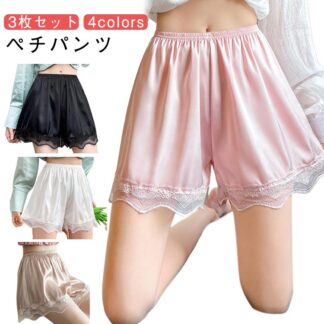 レディース 夏用 快適 薄手 ペチコート ペチパンツ パンツ レース 春 ショート 3枚セット シンプル 通気性 ウエストゴム 涼しい 夏 サテン 透け防止 透けない ルームウエ ペチパン