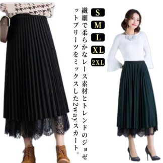 レディース レース リバーシブル 両面着用 レーススカート プリーツスカート スカート ミディ丈 無地 フレア ミモレ丈 Aライン ゴムウエスト 膝下 秋 可愛い きれいめ 裏地付き 大人
