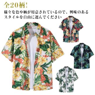 リゾートシャツ シャツ アロハシャツ おしゃれ メンズ 花柄シャツ 夏物 レジャー ボタニカル柄 柄物 カジュアルシャツ 夏服 トップス 大きサイズ 全20柄 ギフト 旅行 花火大会 父の日