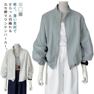 ウィンドブレーカー UVカット ブルゾン 防風 ライトアウター 夏 長袖 カジュアル 春 レディース 薄手 マウンテンパーカー 立ち襟 ショート丈 ジャンバー パーカー