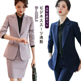 上下セット ビジネススーツ通勤 セットアップ パンツスーツ 上品 長袖 ジャケット スカートスーツ リクルートスーツ 30代 洗える 40代 オールシーズン ストレッチ 高級感 レディー