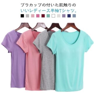半袖 無地 春 クルーネック 薄手 インナー Tシャツ ブラトップ パッド付 レディース カップ付きtシャツ カップ付きTシャツ カップ付き 部屋着 ナイトウェア カジュアル ルームウェア