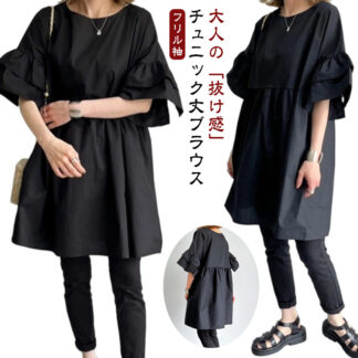 大きいサイズ 半袖 チュニック 夏 秋 フリル袖 春 体型カバー ゆったり Tシャツ ロンT ブラウス オシャレ カジュアル ウエストギャザー ゆるっと レディース Aラ 着回し