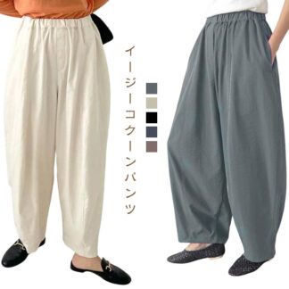 UVカット カジュアル コクーンパンツ ボトム イージー 速乾 おしゃれ レディース パンツ チノパンツ バレルレッグ きれいめ ロング丈 ウエストゴム ボトムス オフィス 無地 カーブパンツ