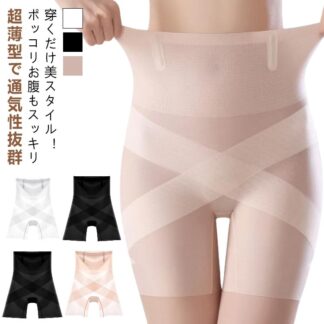 着圧 引き締め 通気性 夏用 ガードル 形状記憶 薄手 抗菌 女性 ショーツ お腹 ハイウエスト 太もも ぽっこりお腹 ボディシェイパー ヒップアップ クロス加圧 産後 補正下着 サポート