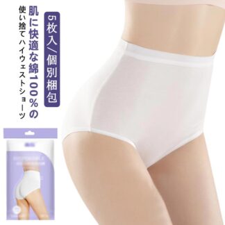 5枚入 抗菌 旅行 女性用 使い捨て インナー ショーツ 下着 パンツ 個別包装 コットン 綿 100 消耗品 使い捨てパンツ 入院 女性用パンツ ハイウェスト 生理 綿100％ 施術用 衛生