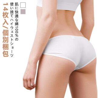 14枚入 個別包装 綿100％ ショーツ 女性用 使い捨てパンツ 入院 業務 100 女性用パンツ 綿 下着 おしゃれ セット パンツ 使い捨て 生理 妊娠 出産用 介護 衛生的 旅行 ハイウ