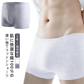 20枚入 セット ショーツ 使い捨てパンツ 100 男性用 メンズ 個別包装 コットン ボクサーパンツ パンツ 使い捨て 下着 綿100％ グッズ 旅行 業務 避難 スポーツ 衛生的 消耗品 携