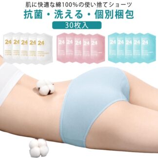 100 ショーツ パンツ 個別包装 綿100% 個包装 綿 コットン 使い捨て 30枚入 下着 セット 入院 女性用パンツ 介護 出産用 消耗品 抗菌 修学旅行 使い捨てパンツ 衛生的 安全