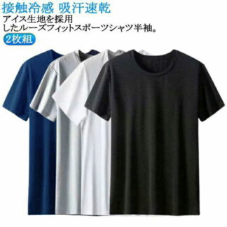 2枚セット クール 白 接触冷感 ジム 半袖 紺 吸汗速乾 tシャツ クールTシャツ 冷却Tシャツ スポーツ ウェア スーツ ランニング シャツ メンズ 春物 サッカー インナー ゴルフ ジョギング