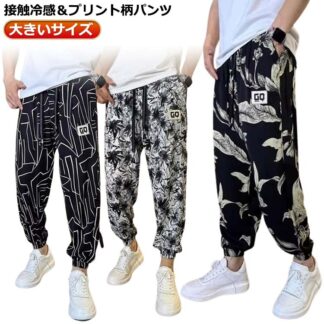 涼しい プリント柄 メンズ ボトムス 接触冷感 ロングパンツ 夏 長ズボン ウエストゴム 薄手 サルエルパンツ パンツ 総柄 イージーパンツ 裾ゴム おしゃれ ルーム アイスシルクパンツ