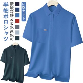 接触冷感 冷感 作業服 ポロシャツ ゴルフシャツ 涼しい メンズ 無地 半袖 トップス スポーツ 春夏 作業着 UVカット クール 春服 防臭 シンプル 抗菌 ゴルフウェ 吸水速乾