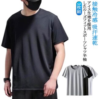 tシャツ 接触冷感 シャツ 半袖 メンズ 冷却Tシャツ 3枚セット 吸汗速乾 クールTシャツ ジム スポーツ 白 春物 クール ゴルフ ウェア サッカー スーツ ジョギング 夏 秋 丸首 インナー