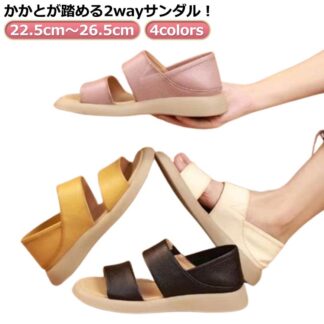 ペタンコ かかとが踏める ローヒール レディース コンフォートサンダル 2way 歩きやすい 夏 かかと付き スリッパ 事務所 スリッポン 疲れない 履き易い フラット シューズ サンダル