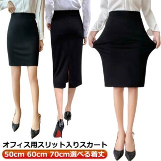 スカート レディース 洗える オフィス タイトスカート オールシーズン スーツ フォーマルスカート ストレッチ 50cm 事務服 70cm ボトム ビジネス 通勤 夏 セレモニー