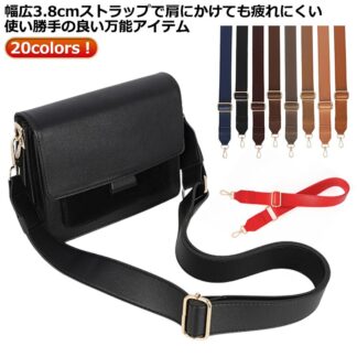 単品 フェイクレザー 太め ストラップ ショルダーベルト レザー バッグ ショルダーストラップ 付け替え ストラップのみ ショルダー 肩掛け 幅広 斜め掛け 合成皮革 革 合皮