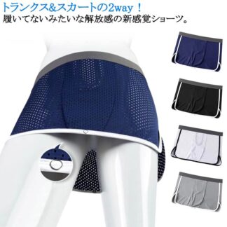 2way メッシュパンツ 夏用 パンツ 通気 吸汗速乾 メンズ トランクス 下着 接触冷感 スカート インナー アイスタッチ ボクサー おしゃれ メン メッシュ