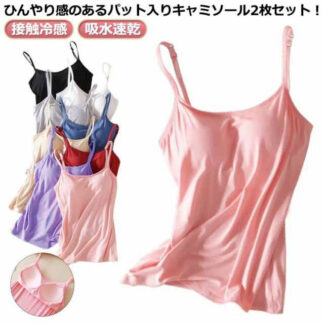 スポーツ Uネック 夏 接触冷感 2枚セット キャミソール カップ付き 美乳ブラキャミ タンクトップ インナー 冷感 カップ付きキャミソール 抗菌防臭 UVカット 吸水速乾 ブラトップ