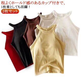 ブラトップ レイヤード タンクトップ 2枚セット カップ付き トップス ブラカップ キャミソール 春夏 リブ生地 レディース おしゃれ 部屋着 インナー 無地 重ね着 お洒落 シンプル