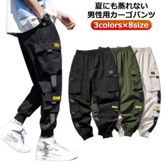 作業着 メンズ 接触冷感 夏用 ゆったり スリム ボトムス ジョガーパンツ カーゴパンツ 冷感パンツ 大きいサイズ ロングパンツ 美脚 カジュアル 無地 おしゃれ ウエストゴム
