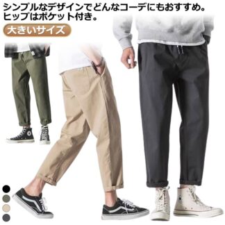 メンズ チノパン パンツ スキニーパンツ ロングパンツ チノ 50代 テーパードパンツ 黒 無地 9分丈 大きいサイズ おしゃれ スリム ボトムス 30代 きれいめ