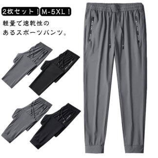 アイスシルクパンツ 夏 メンズ ストレートパンツ ジョガーパンツ 接触冷感 薄手 通気 涼しい 無地 速乾 軽量 スポーツ トレーニングパンツ 春 秋 カジュアル イージーパンツ ロングパ