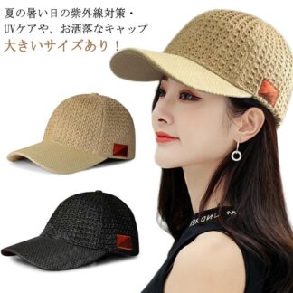 ゴルフキャップ UVカット 紫外線対策 麦わら帽子 サイズ調整可 ゴルフ帽子 L キャップ 春夏 メンズ レディース 大きいサイズ キャスケット 夏用 涼しい 通気性 お洒落 男女兼用 ベー