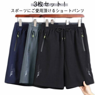 メンズ 海水パンツ ハーフパンツ ショートパンツ 3枚セット 短パン ランニングウェア アイスシルクパンツ アウトドア 無地 ストレッチ 半ズボン 5分丈 夏 ドライ スポーツウェ