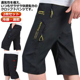 接触冷感 7分丈パンツ 冷感パンツ 2枚セット スウェットパンツ 7分丈 夏 夏用 アイスシルク サマーパンツ ハーフパンツ パンツ チノパン ズボン ストレッチパンツ メ 膝下