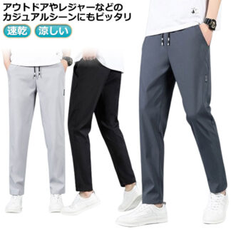 ゴルフパンツ 無地 涼しい 春夏 薄め メンズ スポーツパンツ ロングパンツ ボトムズ 軽量 トレーニングパンツ 快適 ストレッチパンツ カジュアルパンツ 通気 ズボン ゴムウエスト 作業着
