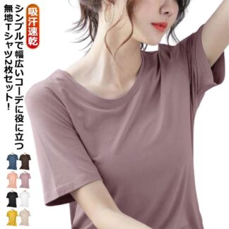 涼しい tシャツ 接触冷感 半袖 Tシャツ おしゃれ シンプル トップス ストレッチ 2枚セット 大きサイズ 大人 夏 レディース 可愛い カットソー 薄手 吸汗速乾 春夏 吸水 スポーツ