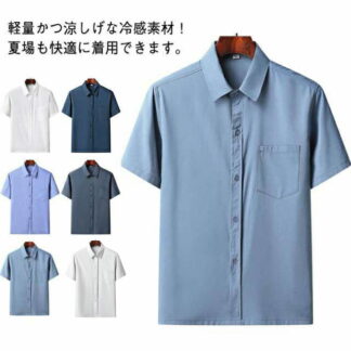 アイスシルクシャツ 半袖 開襟シャツ おしゃれ 半袖シャツ 接触冷感 シャツ メンズ ビジネス 涼しい 夏 カラーシャツ 吸水速乾 オーバー シワにならない