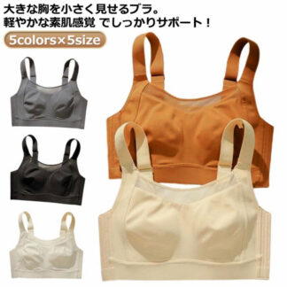 胸を小さく見せるブラ ブラジャー 運動着 小さく見せるブラ フルカップ ナイトブラ 大きい胸を小さく見えるブラ 大きいサイズ 揺れない 脇肉 胸を小さく見えるブラジャー 背中 スッキリ スポーツブラ