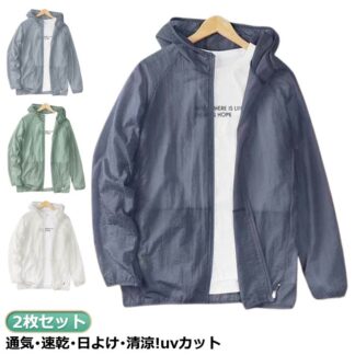 薄手 パーカー 涼しい ジップアップ 冷房対策 uvカット ラッシュガード アウトドア 2枚セット 長袖 軽量 接触冷感 日焼け止め ライトアウター 紫外線防止 メンズ ジャケット 通気性 スポーツ