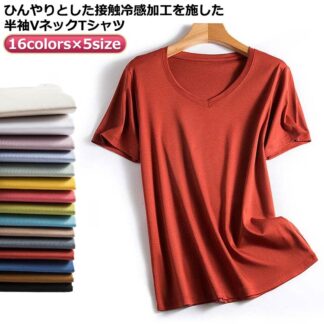 接触冷感 tシャツ シルク 涼しい 半袖 大きいサイズ レディース 綿 冷感 きれいめ vネック おしゃれ カットソー 着回し 無地 トップス 体型カバ 快適
