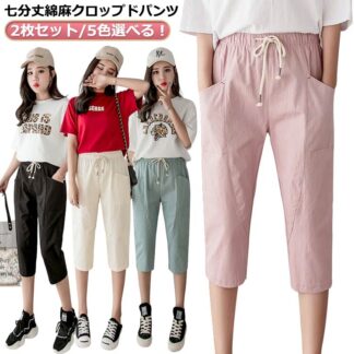 クロップドパンツ レディース 7分丈 夏 綿麻パンツ 七分丈 パンツ 7分丈パンツ サルエルパンツ ボトムス ポケット付き ウエストゴム テーパードパ ズボン