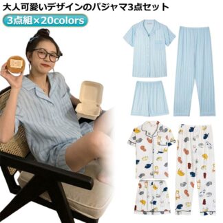 3点セット コットン パジャマ セットアップ 夏用 レディース 大人可愛い パンツ 寝巻 半袖 ルームウエア 可愛い ルームウェア ロングパンツ ナイトウェア 上下セット 夏