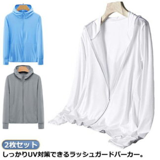 2枚セット アウトドア パーカー 日焼け防止 長袖 uvカット ゆったり 紫外線対策 ラッシュガード 大きいサイズ 涼感素材 接触冷感 レディース メンズ 羽織り 日よけ 夏 薄手 吸 軽量