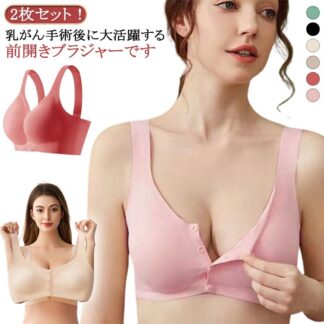 2枚セット ブラジャー 前開きブラ 乳がん 通気性 ホックなし 胸パッド付 ハーフトップ ラクブラ 術後 下着 インナー 肌着 診察 入院 レディース 授乳ブラ 伸縮性 ノンワイヤー ナイトブラ