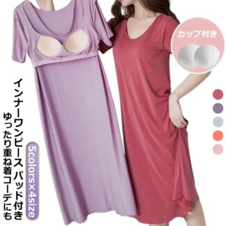 半袖 カップ付き ストレッチ 透けない Aライン ワンピース 通気性 ノーブラ ブルー 体型カバー 速乾 大きいサイズ 部屋着 室内着 ワンピ リラックス レディース ピンク 春 夏 ワインレッ