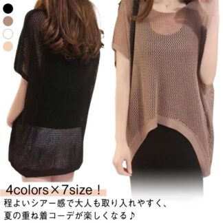 肌見せ かぎ針編み サマーニット メッシュ レディース 半袖 透かし編み 透け ニット トップス ドルマンスリーブ 夏 春 セーター 体形カバープルオーバー スキッパー オーバーサイズ