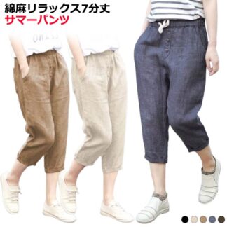 夏 レディース 綿麻 7分丈 ボトムス ナチュラル 春 ロングパンツ 麻パンツ ワイドパンツ クロップドパンツ リネンパンツ サルエルパンツ ロング パンツ ウエス リラックス