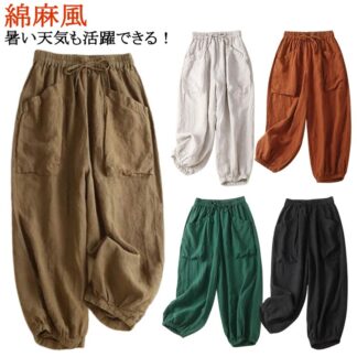 夏 綿麻風 イージーパンツ レディース ロング丈パンツ リネンパンツ 春 ハロンパンツ バルーンパンツ アンクルパンツ ワイドパンツ サルエルパンツ ロン ボトムス