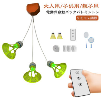 自動バック 自動バックバトミントン 室内バドミントン 二人 一人 練習 バドミントン 初心者 戻ってくる 室内バドミントントレーナー リモコン調節 粘着 ラケット付き 親子スポーツ
